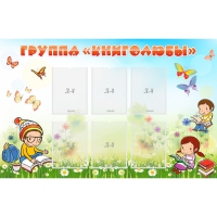 Стенд "Группа Книголюбы" - «globural.ru» - Карпинск