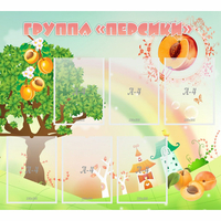 Стенд "Группа Персики" - «globural.ru» - Карпинск