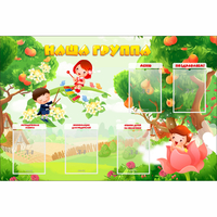 Стенд "Наша группа" 1.5x1 - «globural.ru» - Карпинск