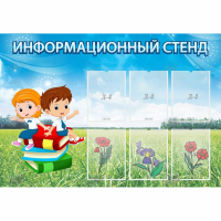 Стенд информационный с 6 карманами - «globural.ru» - Карпинск