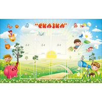 Стенд "Сказка" - «globural.ru» - Карпинск