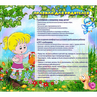 Стенд "Правила для родителей!" 0.9x0.8 - «globural.ru» - Карпинск