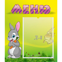 Стенд "Меню" №18 - «globural.ru» - Карпинск