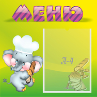 Стенд "Меню" 0.46x0.46 - «globural.ru» - Карпинск