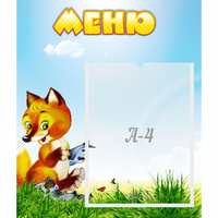 Стенд "Меню" №17 - «globural.ru» - Карпинск