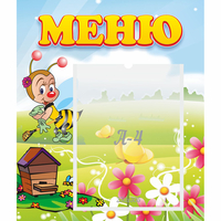 Стенд "Меню" №16 - «globural.ru» - Карпинск