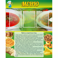 Стенд "Меню" с 3 карманами - «globural.ru» - Карпинск