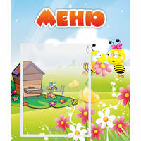 Стенд "Меню" №19 - «globural.ru» - Карпинск