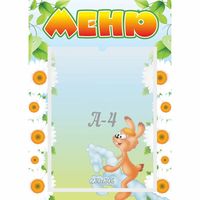 Стенд "Меню" 0.3x0.42 - «globural.ru» - Карпинск