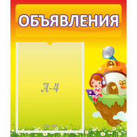 Стенд "Объявления" №10 - «globural.ru» - Карпинск