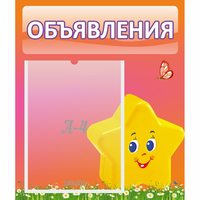 Стенд "Объявления" №14 - «globural.ru» - Карпинск