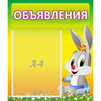 Стенд "Объявления" №12 - «globural.ru» - Карпинск