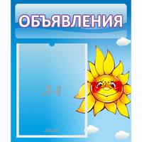 Стенд "Объявления" №16 - «globural.ru» - Карпинск