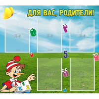 Стенд "Для вас родители!" №20 - «globural.ru» - Карпинск