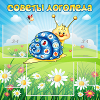 Стенд "Советы логопеда" - «globural.ru» - Карпинск