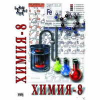 DVD Химия. 8 класс - часть 1 - «globural.ru» - Карпинск