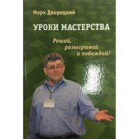 Дворецкий М. "Уроки мастерства." - «globural.ru» - Карпинск