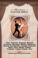 DVD «Откровения балетмейстера Федора Лопухова» - «globural.ru» - Карпинск