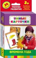 Карточки Домана "Времена года" - «globural.ru» - Карпинск