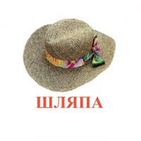 Карточки Домана "Одежда-2" - «globural.ru» - Карпинск