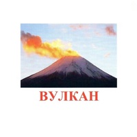 Карточки Домана "Явления природы-1" - «globural.ru» - Карпинск
