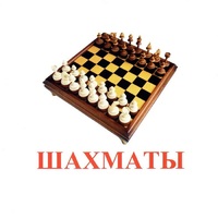Карточки Домана "Спортинвентарь-1" - «globural.ru» - Карпинск
