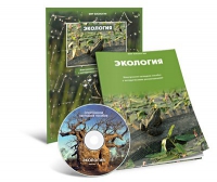 Электронное наглядное пособие «Экология» - «globural.ru» - Карпинск
