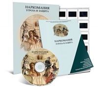 Электронное наглядное пособие «Наркомания. Угроза и защита»  - «globural.ru» - Карпинск