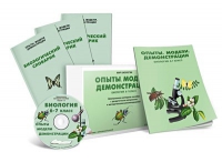 Электронное наглядное пособие «Биология 6-7 класс. Опыты. Модели. Демонстрации» - «globural.ru» - Карпинск