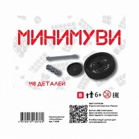 Учебно-методический комплект для конструирования «Минимуви» - «globural.ru» - Карпинск