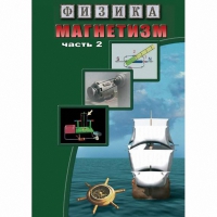 DVD Магнетизм часть 2. (Магнитное поле земли) - «globural.ru» - Карпинск