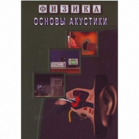 DVD Основы акустики - «globural.ru» - Карпинск
