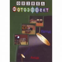 DVD Фотоэффект - «globural.ru» - Карпинск