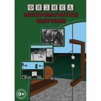 DVD Электромагнитное излучение - «globural.ru» - Карпинск