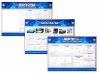 Интерактивный электрифицированный стенд "Векторы" - «globural.ru» - Карпинск