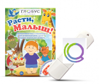 Игры для активизации речи детей "Расти, малыш!" - «globural.ru» - Карпинск