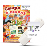 Игры для подготовки к школе "Скоро в школу" на USB-носителе - «globural.ru» - Карпинск