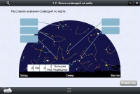 Астрономия 10–11 классы (для интерактивных досок). Базовый - «globural.ru» - Карпинск