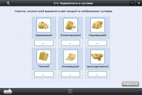 Интерактивные курсы. Биология 8 класс. Расширенный - «globural.ru» - Карпинск