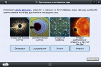 Интерактивные курсы. Биология 10 класс. Расширенный - «globural.ru» - Карпинск