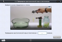 Интерактивные курсы. Химия 11 класс. Расширенный - «globural.ru» - Карпинск