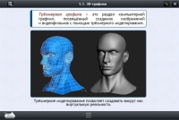 Интерактивные курсы. Информатика 11 класс. Базовый - «globural.ru» - Карпинск