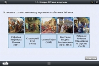 Интерактивные курсы. История 7 класс. Базовый - «globural.ru» - Карпинск
