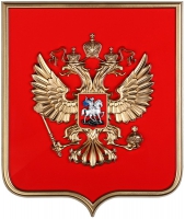 Герб России на щите из пластика (42 х 50 см) - «globural.ru» - Карпинск