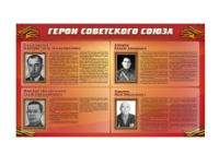 Стенд "Герои Советского Союза" (дизайн по вашим материалам) 2x1,2 - «globural.ru» - Карпинск