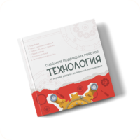 Интерактивная книга "Создание подводного робота. Технология"  - «globural.ru» - Карпинск