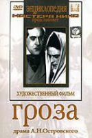 DVD "Гроза (экранизация пьесы А.Островского)" - «globural.ru» - Карпинск