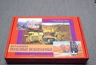 Коллекция "Полезные ископаемые" (32 вида) - «globural.ru» - Карпинск