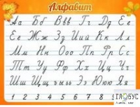Стенд "Алфавит" (вариант 5) - «globural.ru» - Карпинск