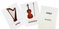 Раздаточные карточки "Музыкальные инструменты" - «globural.ru» - Карпинск